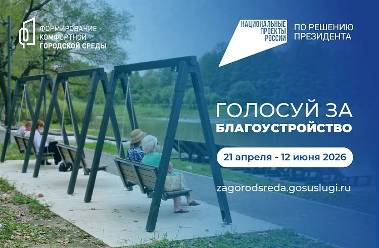 Более четырех тысяч арсеньевцев уже выбрали объект благоустройства. Присоединяйтесь!
 
Продолжается 