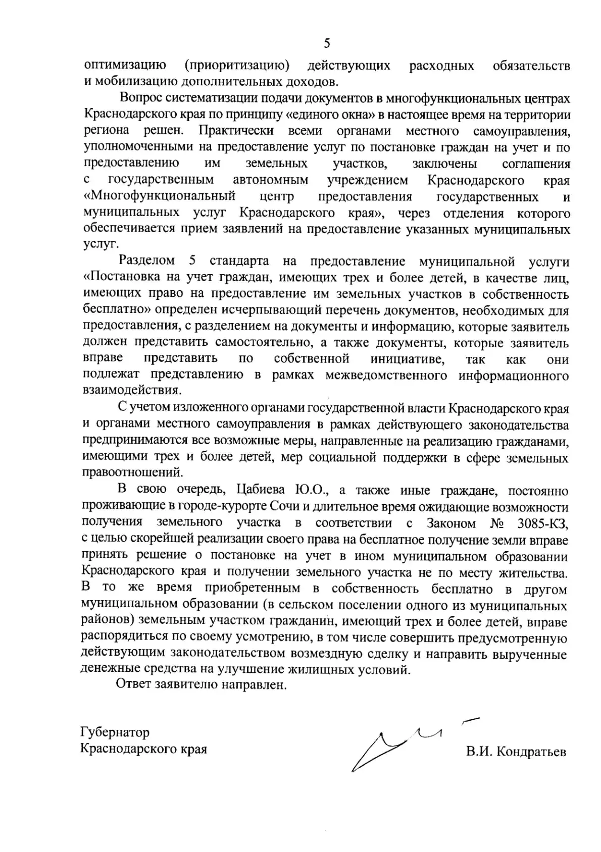 продолжение

Парламентарию ответил губернатор Краснодарского края Вениамин Кондратьев. Руководитель 