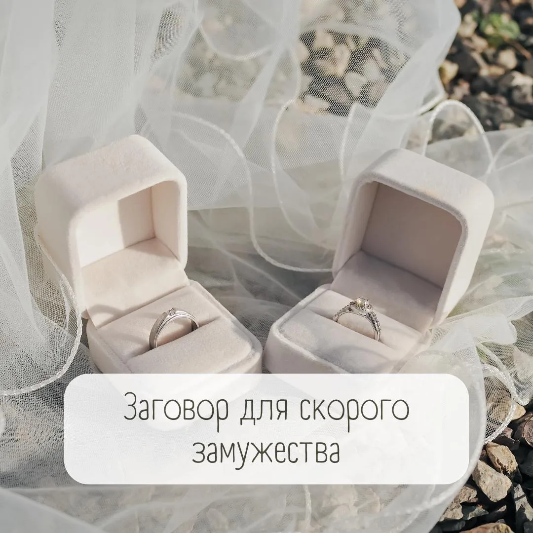 Заговор для скорого замужества💍

Зачерпывать воду руками и
умываться водой, приговаривая:

💦Вода-в