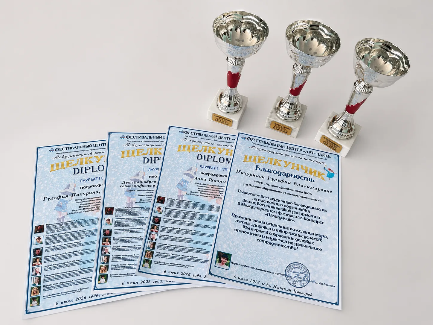 🏆 Новые достижения наших талантливых участников! 🏆

6 июня в городе Нижний Новгород состоялся Межд