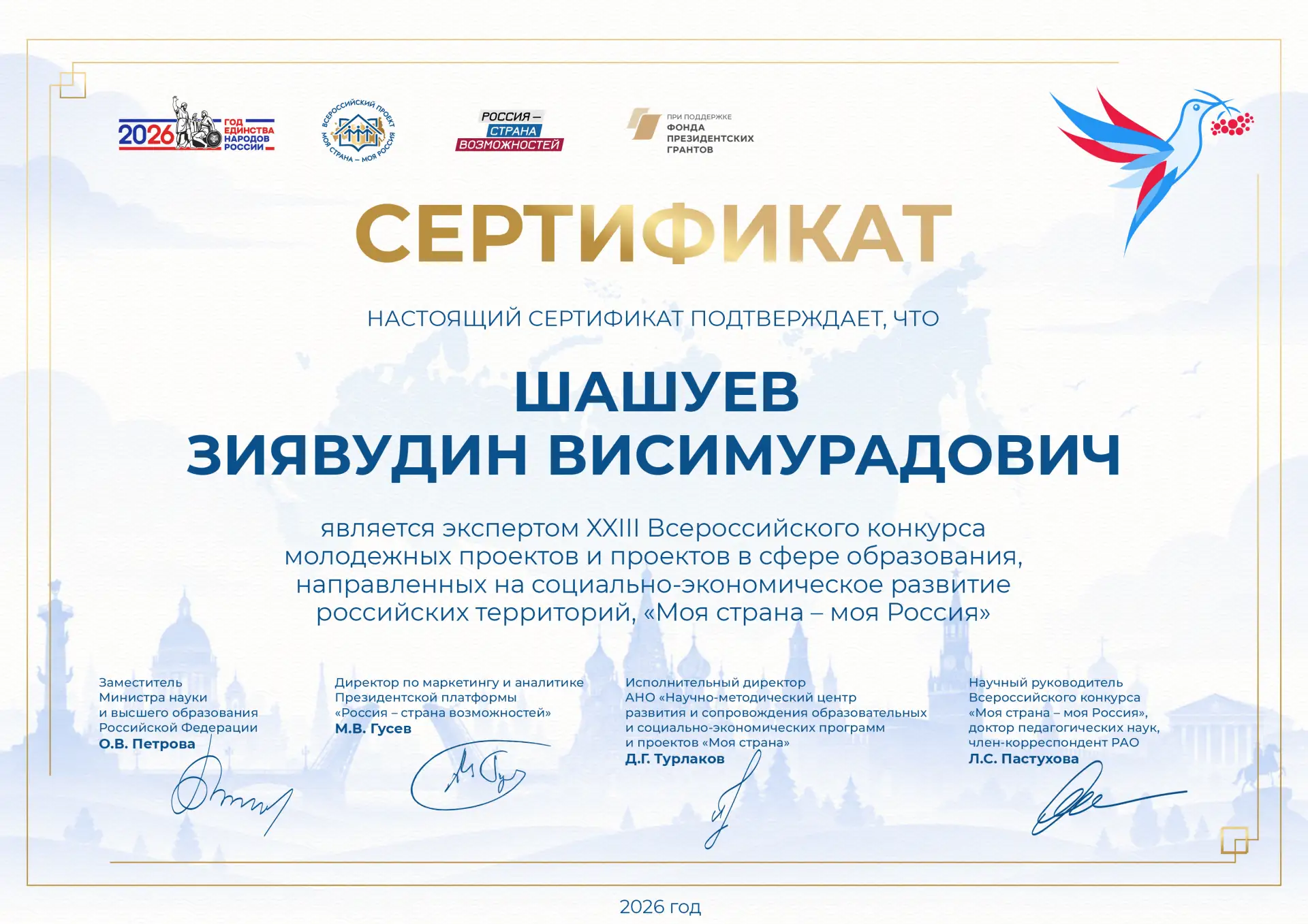 🏆 Зиявдин Шашуев — эксперт Всероссийского конкурса «Моя страна – моя Россия»
Администрация села Лен