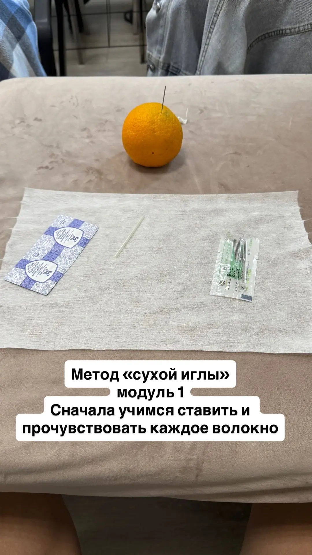 Здравствуйте, 12 июня мое первое занятие по методу «сухая игла» и мое впечатление ✌️