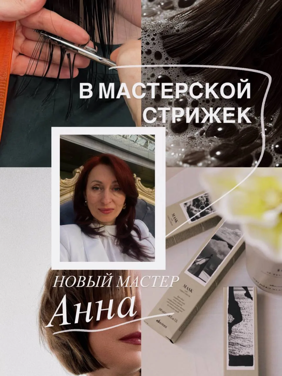 28 лет опыта..НОВЫЙ МАСТЕР В КОМАНДЕ

В нашей Мастерской начинает работу новый мастер!

к Анне Ткаче