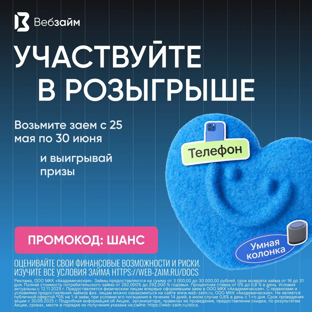 ⚡Друзья!
Вы уже участвуете в нашей акции"ВебЗайм одобряет"?
Если нет, то это ваш ШАНС! Если да, то м