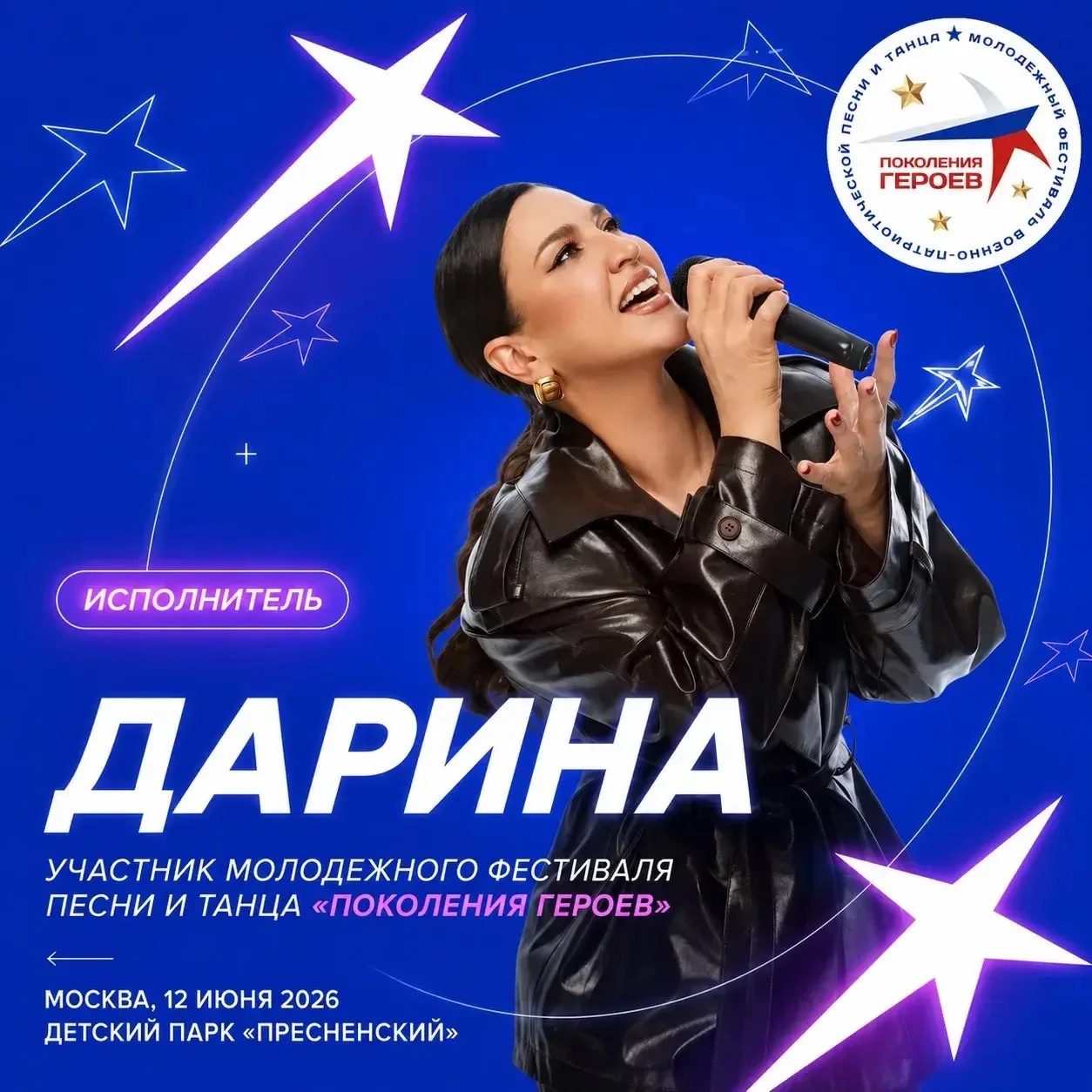 🗓️12 ИЮНЯ | ДЕНЬ РОССИИ
📍 Детский парк «Пресненский» (Глубокий пер. 7)
🕐 Время моего выступления 
