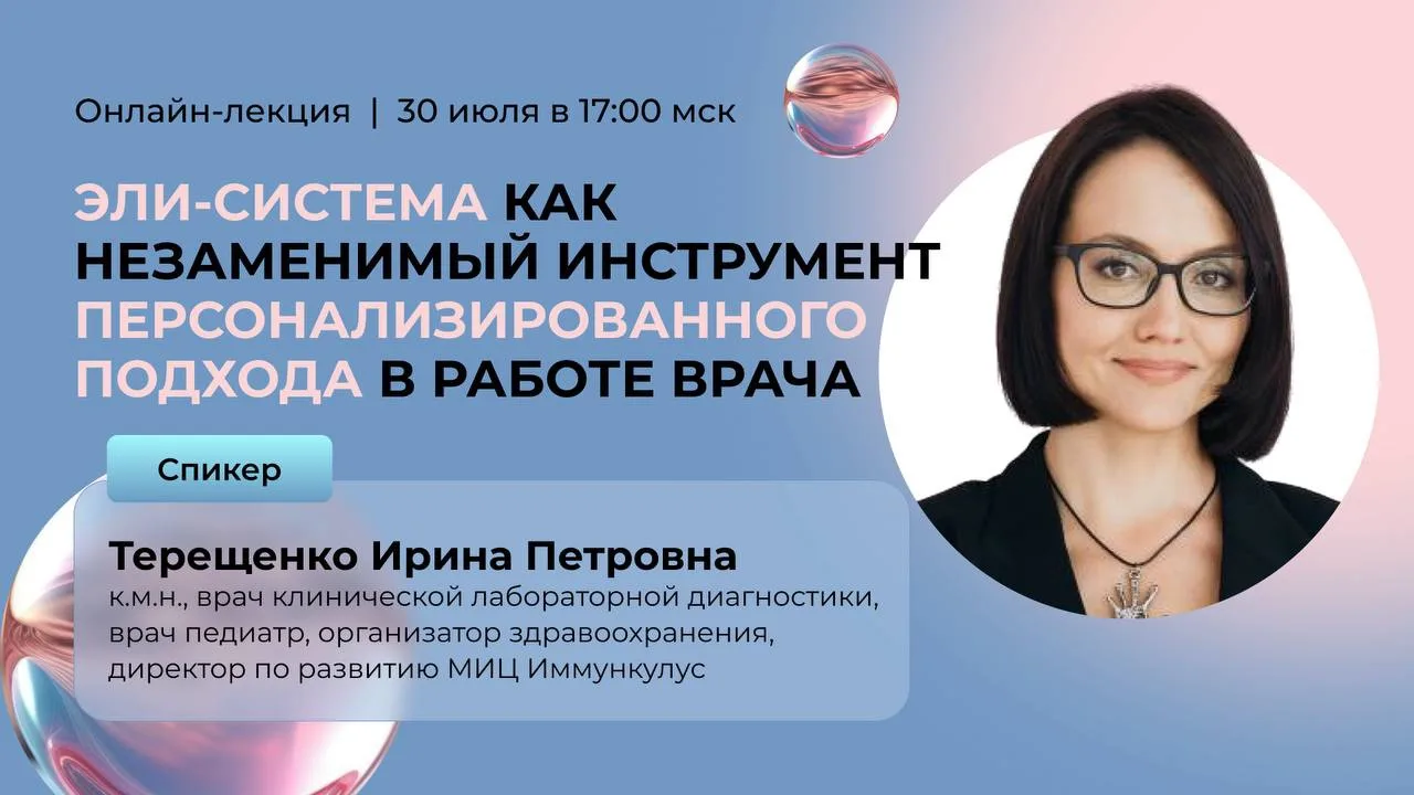 Уже сегодня 30 июля в 17:00 МСК состоится онлайн‑лекция: «ЭЛИ-СИСТЕМА как незаменимый инструмент пер