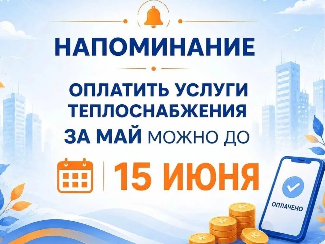 Спасибо за своевременную оплату и доверие ♥️