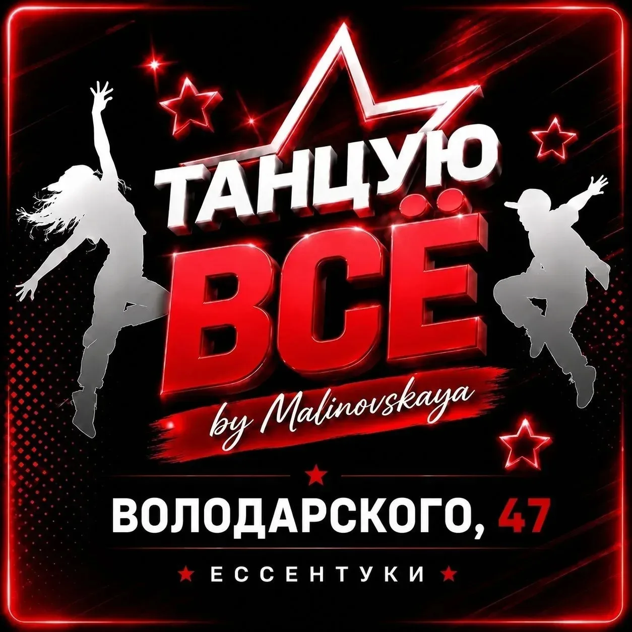 Дорогие мои, сегодня начинаем танцевать в студии на Володарского, 47/ Титова 46А! 🤍

Жду вас с нете