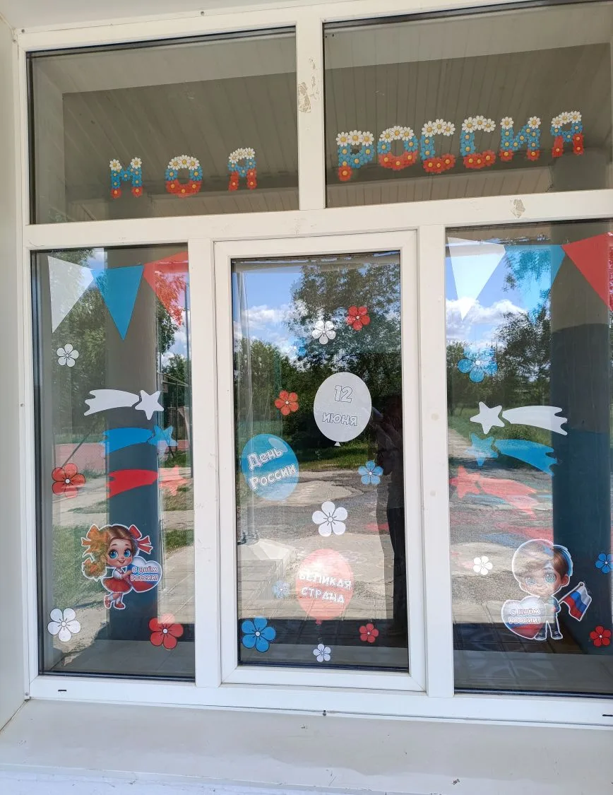 ❤️ День России в нашей школе: гордость, творчество и единство🇷🇺

12 июня наша страна отмечает важн