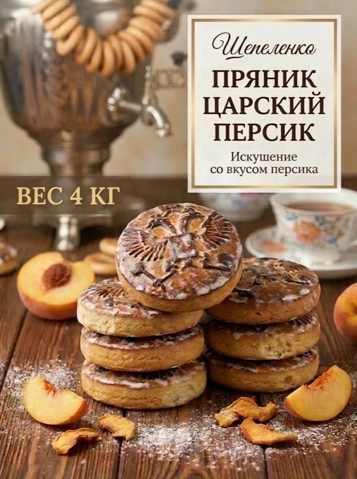 Карат Царский (пряник)
— розница — 286 ₽/кг
— мелкий опт (упаковка 4 кг) — 263 ₽/кг