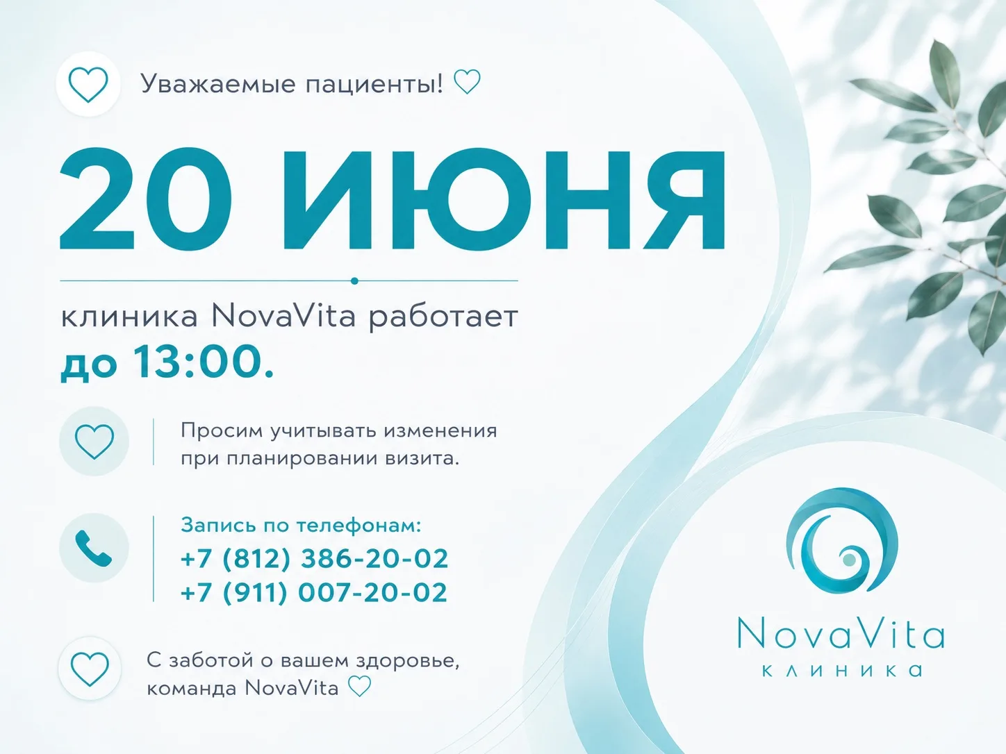 Уважаемые пациенты! 🤍

Обращаем ваше внимание, что 20 июня клиника NovaVita работает по сокращенном