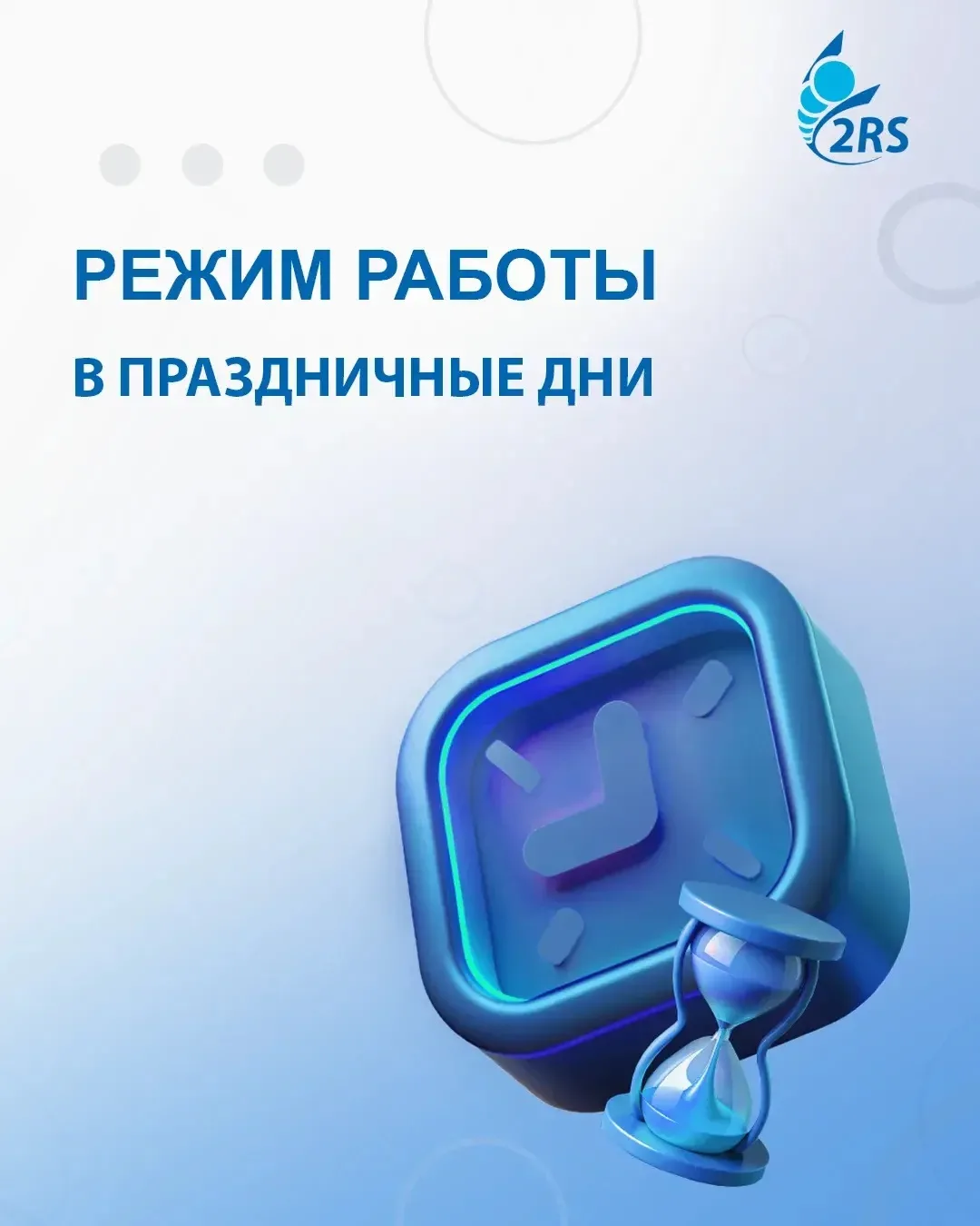 Уважаемые клиенты! В связи с предстоящим праздником, обращаем ваше внимание на изменения в графике р