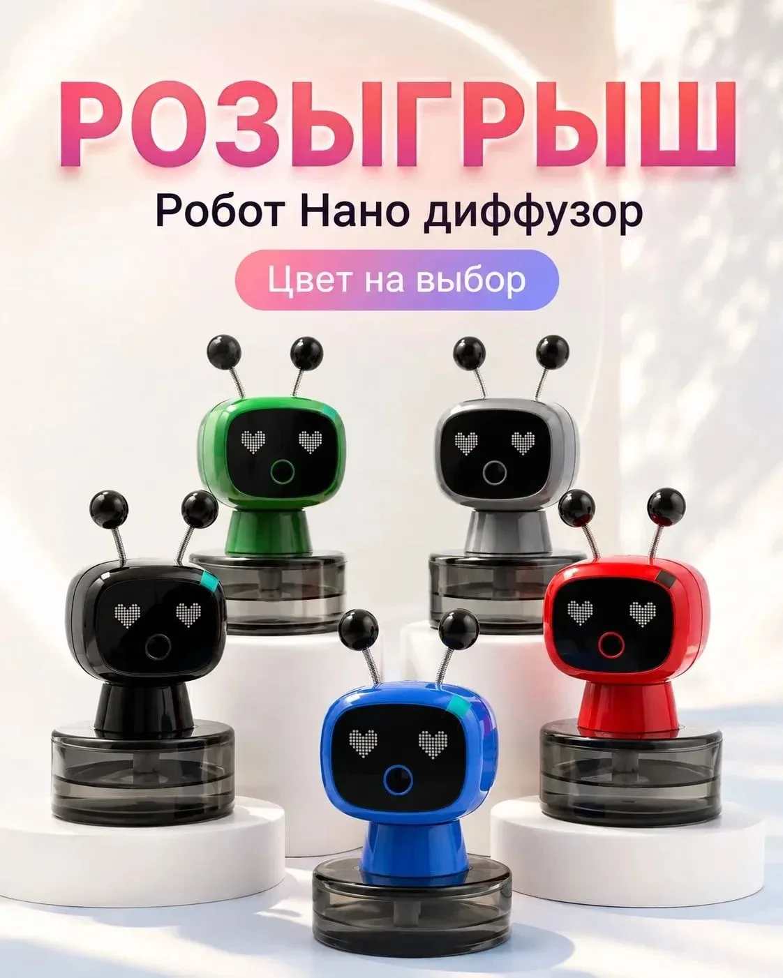🎁 РОЗЫГРЫШ: НАНОДИФФУЗОР (ЦВЕТ НА ВЫБОР ПОБЕДИТЕЛЯ)✨

Стильный гаджет для дома и автомобиля - увлаж