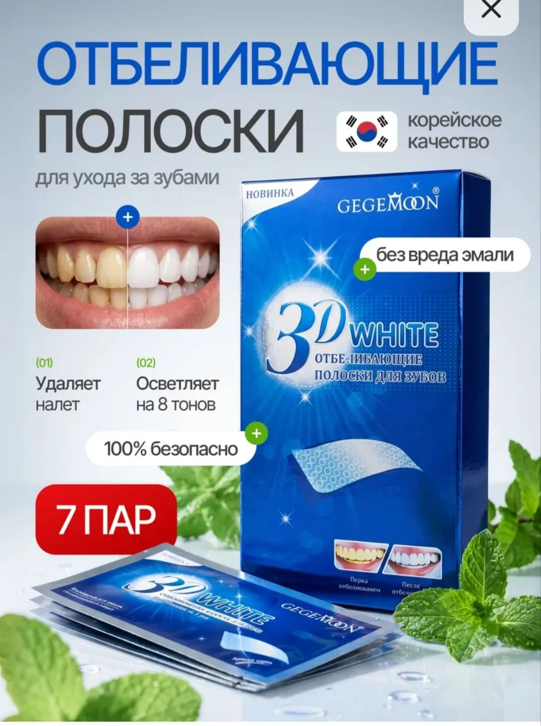 Отбеливающие полоски для зубов

❌Цена на вб ~ 500₽
✅Ваша цена за 1 товар 50₽

Можно на много аккаунт