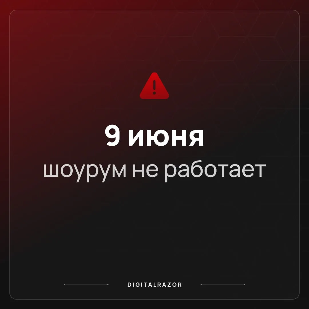 ❗️Завтра шоурум работать не будет

Сайт и менеджеры остаются на связи, но шоурум в Питере будет врем