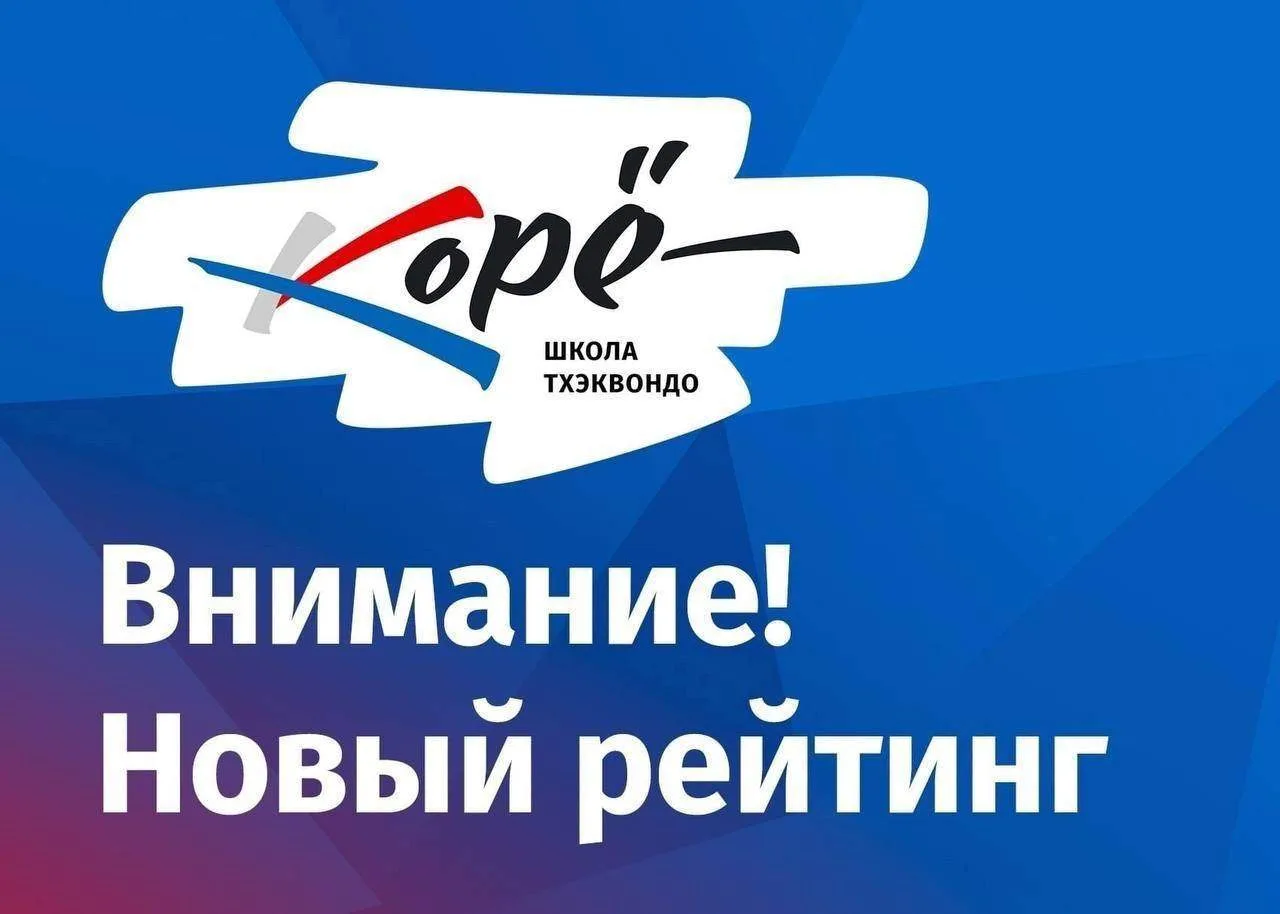 Внимание!🚀💪

На сайте нашей школы опубликован традиционный Рейтинг достижений спортсменов «Корё» з