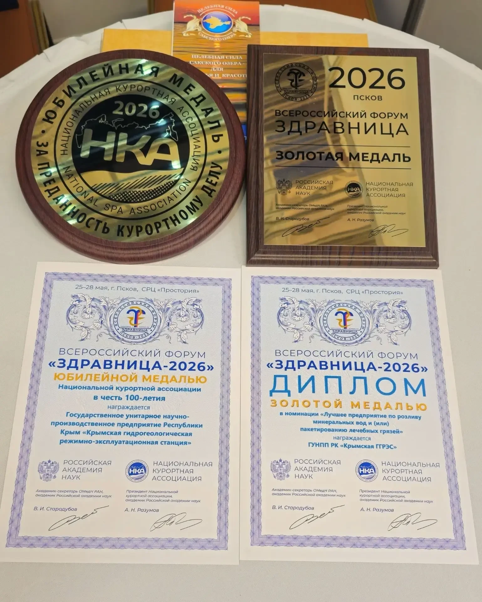 🖤🖤 Сакская лечебная грязь награждена Золотой медалью Российской академии наук! 🏅                 