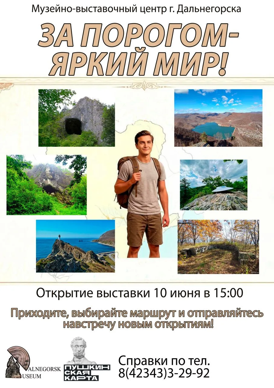 🤗Уважаемые жители и гости Приморского края!

🌍В преддверии летнего туристического сезона приглашае