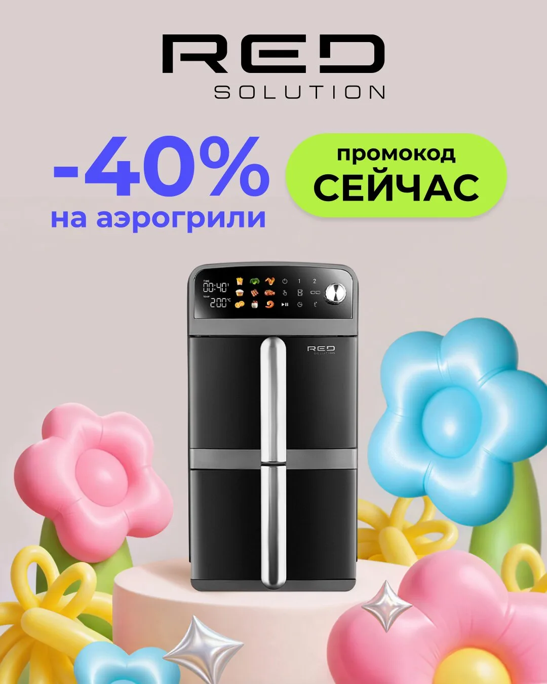 Скидка 40% на аэрогрили по промокоду СЕЙЧАС до 30 июня!

Аэрогрили RED SOLUTION созданы для тех, кто
