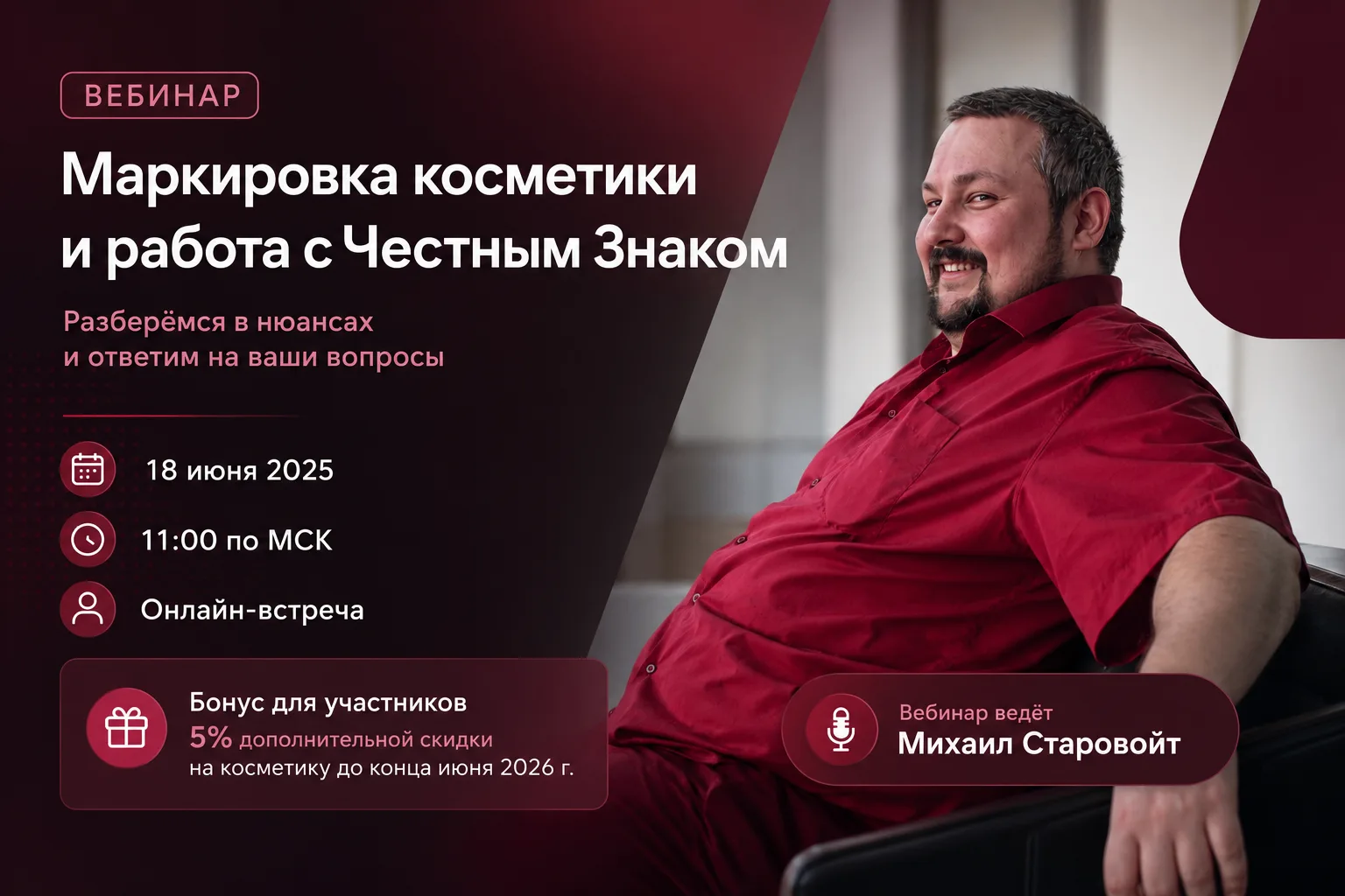 ⚡️ Вебинар по маркировке косметики и работе с Честным Знаком

Уважаемые клиенты!

С 1 июля начинаетс