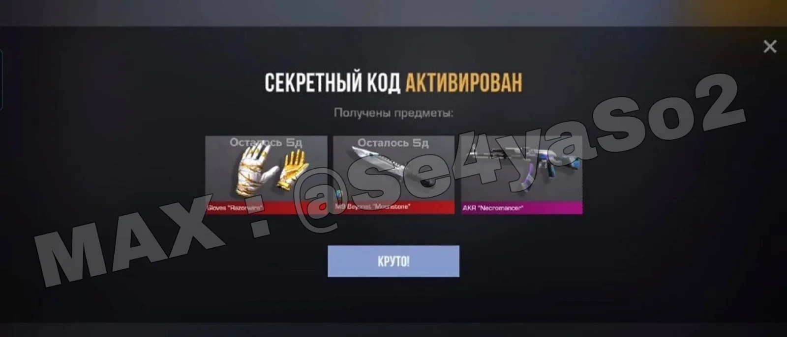 🎁 На 35000 подписчиков в этом канале солью промокоды бесплатно!

❗️Скинь ссылку другу: https://max.