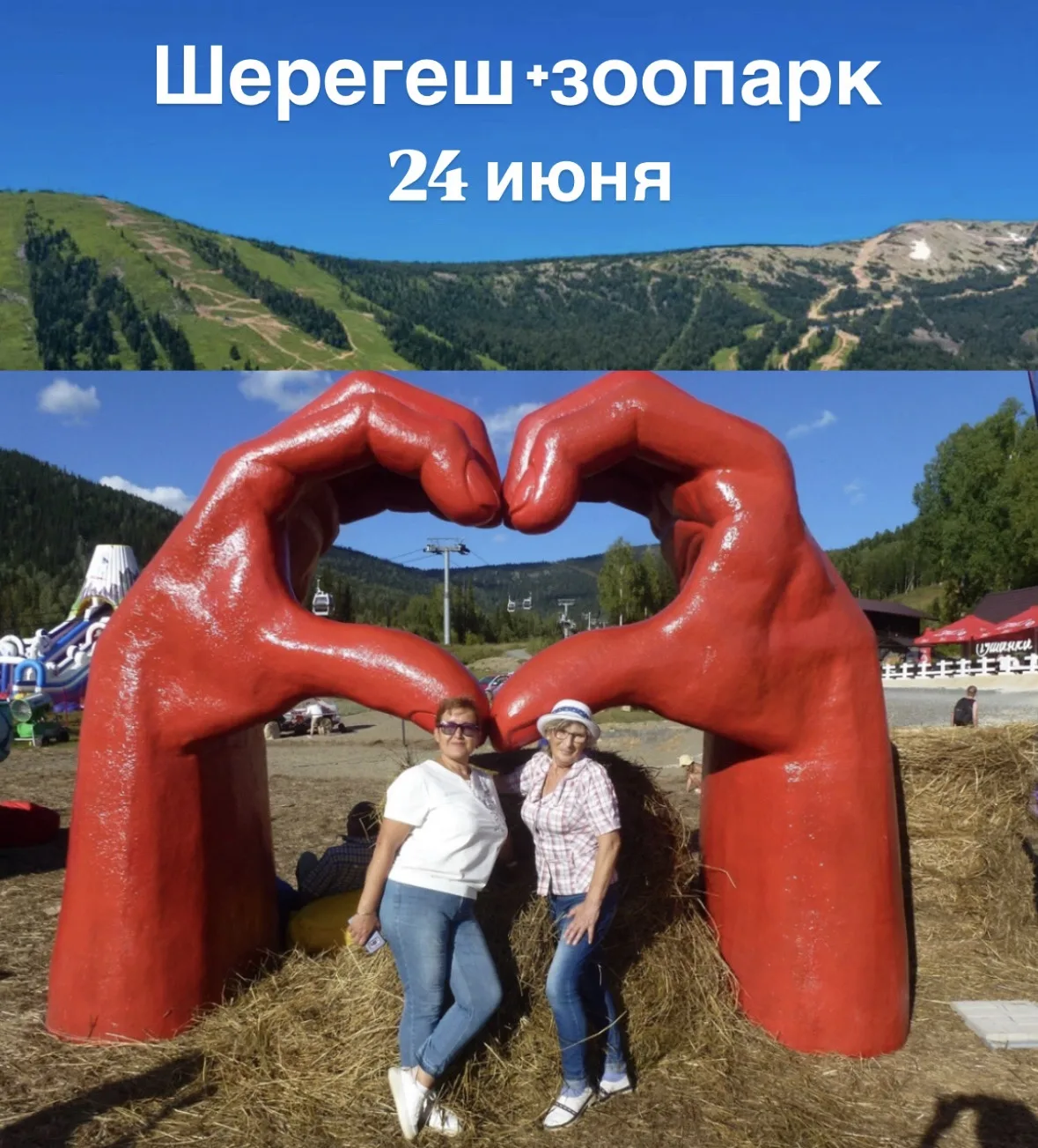 24 июня (однодневный тур)
«Шерегеш + Спасский зоопарк»

Выезд в 8:00 из Новокузнецка,
Возвращение ок