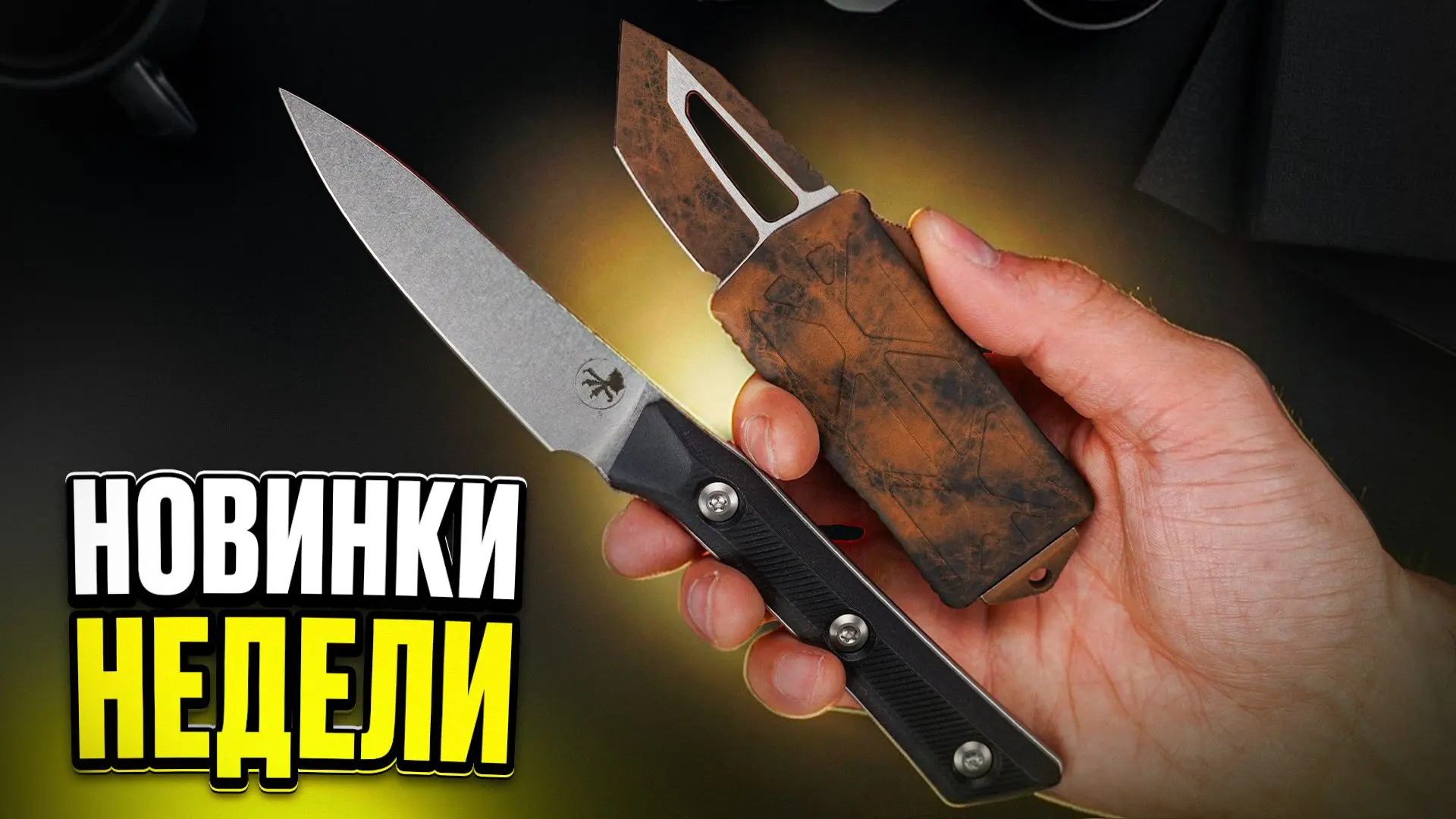 Новая Поставка Ножей — Microtech, Пчаки
https://vkvideo.ru/video-25716742_456245248

Все ножи из вид