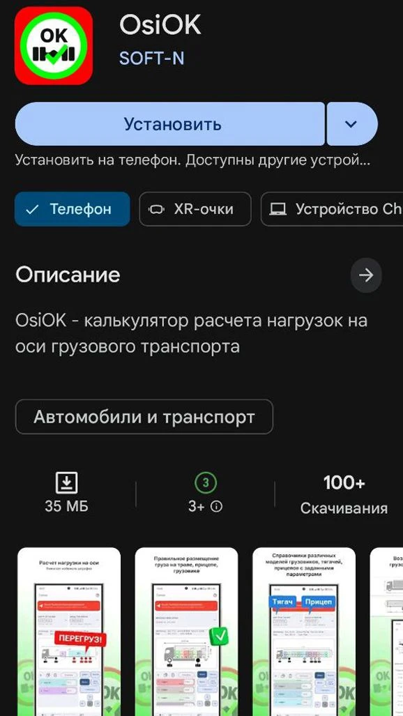 Приложение «OsiOK» теперь доступно для скачивания не только в «RuStore», но и в «Google Play»!

«Osi