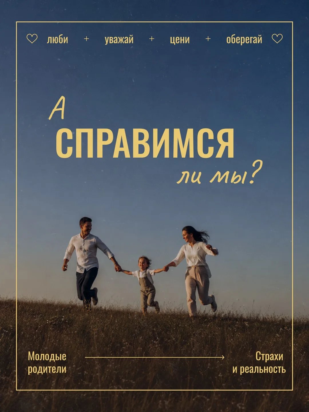 🤱 Почти каждая пара, ожидающая ребёнка, сталкивается с тревогой: «А справимся ли мы?», «Как всё изм
