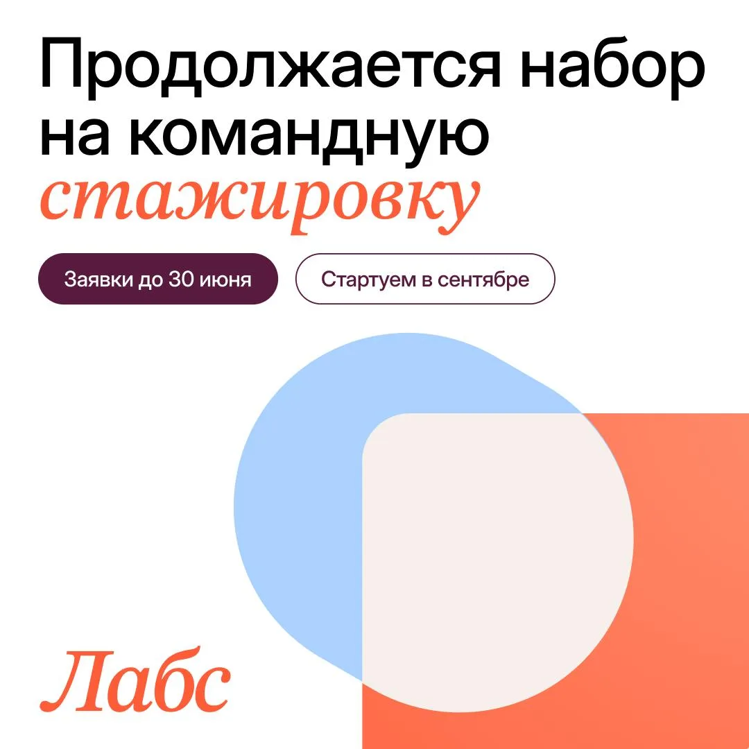 Самое время подать заявку на командную стажировку

 в RWB 😏

Уже столько заявок от команд! ⭐️
Кто е