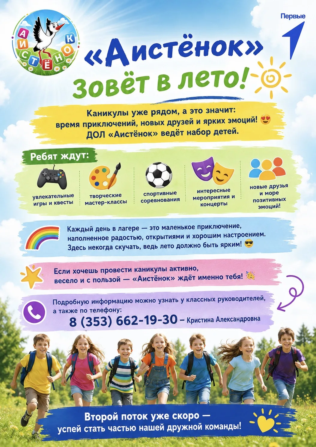 ☀️🕊️ «Аистёнок» зовёт в лето!🕊️☀️

Летние каникулы в самом разгаре, а впереди ещё столько ярких со