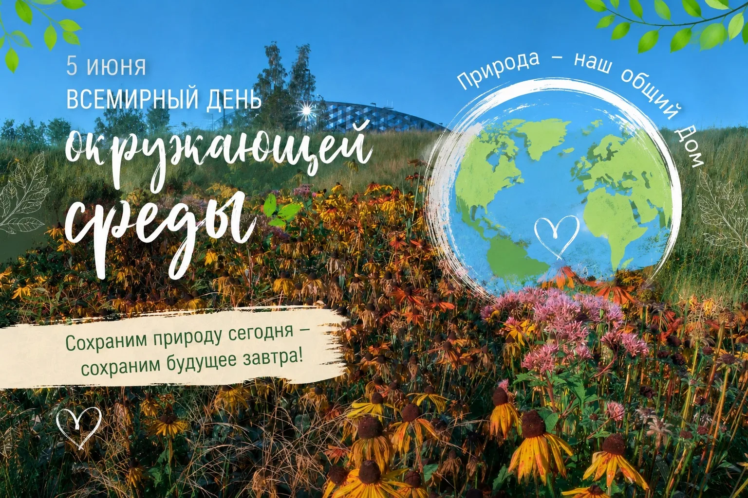 Спорт начинается с чистоты, а чистота — с осознанности 🧊♻️

С Всемирным днём окружающей среды! Пуст