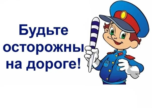 Сегодня, как никогда, актуальна безопасность детей на дорогах. С каждым днем интенсивность дорожного