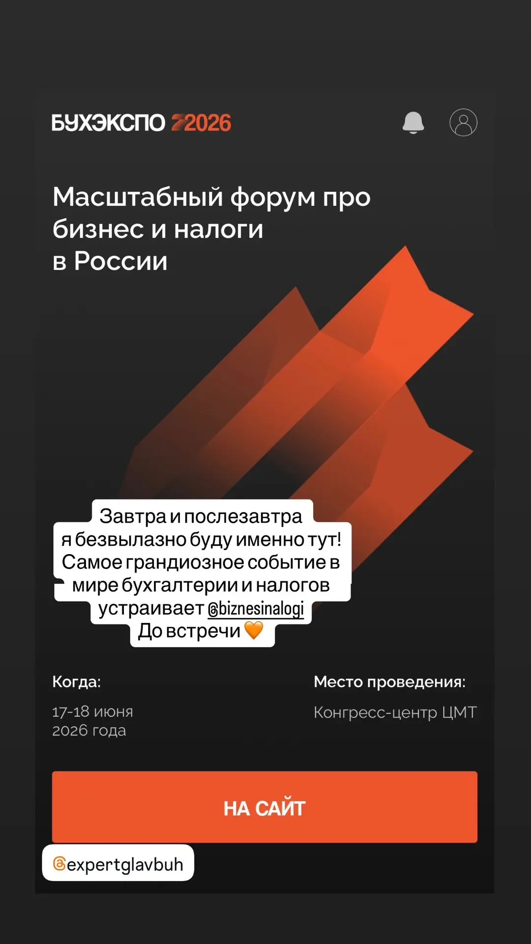 #бухэкспо
