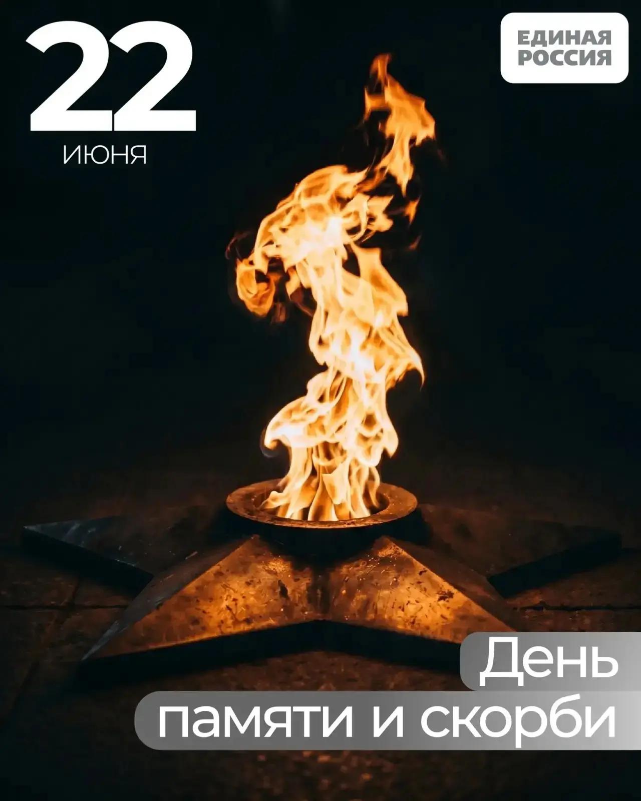 22 июня — одна из самых трагичных дат в истории нашей страны. В этот день началась Великая Отечестве