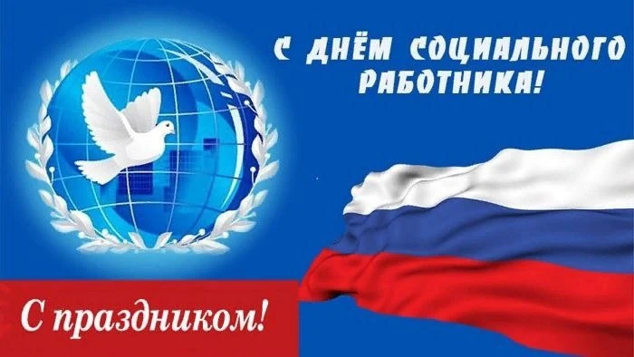 💐8 июня в России традиционно отмечается День социального работника.

✨Работники социальной защиты —