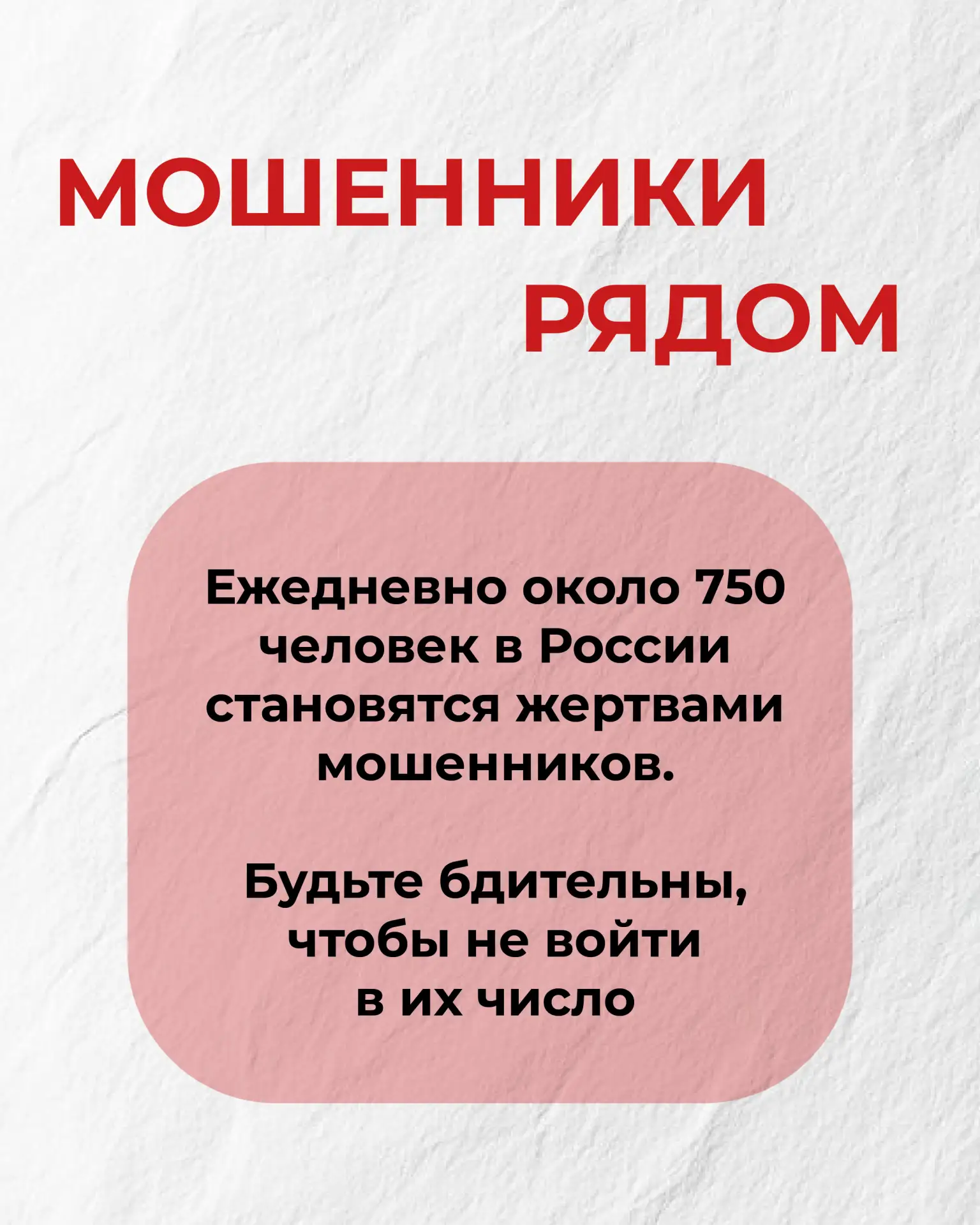 ДВГАФК напоминает❗️

Ежедневно сотни людей становятся жертвами мошенников — лишаются денежных средст