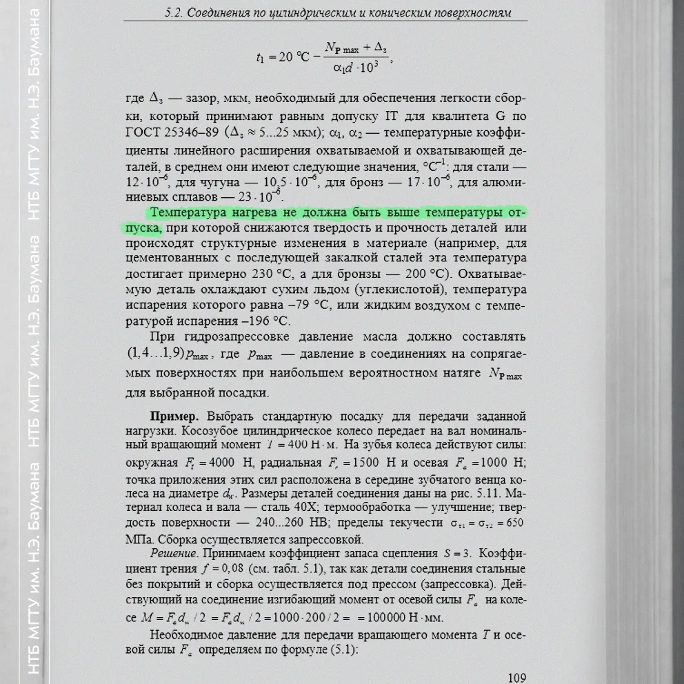 #ВЫчитали
⛱ «Температура нагрева не должна быть выше температуры отпуска», — гласит учебник по детал