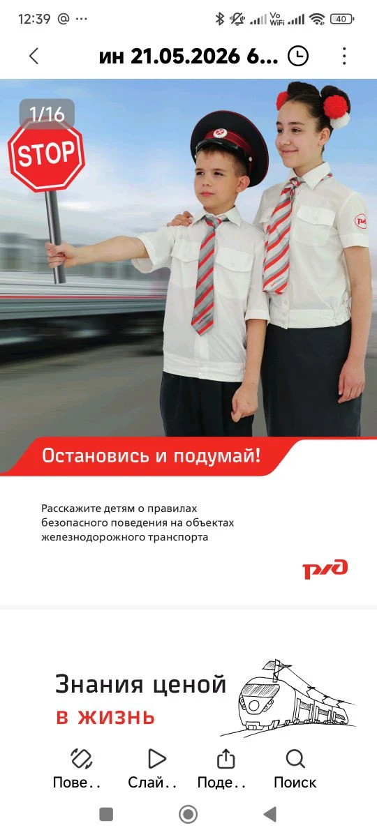 Железная дорога – это зона повышенной опасности. Но есть люди, которые, глядя на плакаты, пропаганди