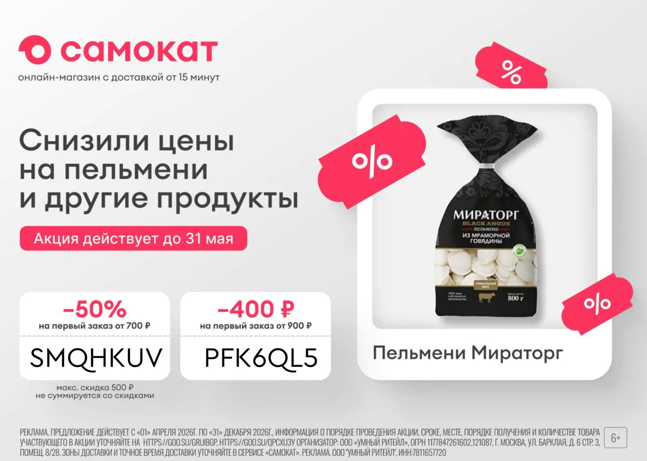 🚀 САМОКАТ ДОСТАВКА — СКИДКИ ДО 50% НА ПЕРВЫЙ ЗАКАЗ | МАЙ 2026

Хочешь попробовать доставку из Самок