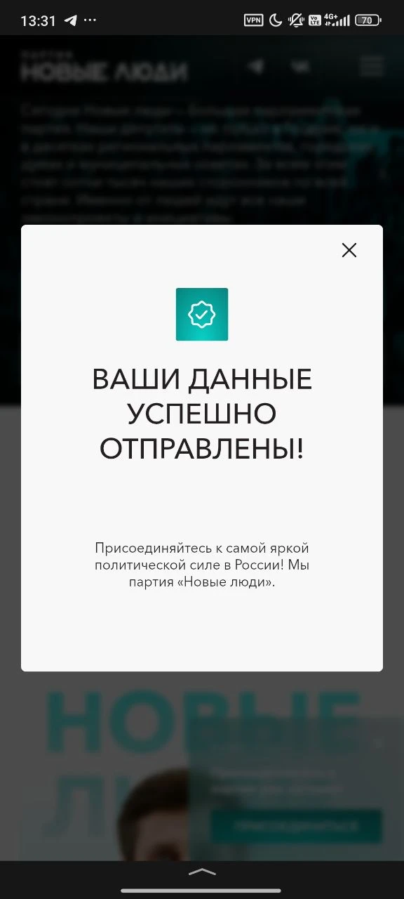 Стать сторонником партии "Новые Люди"  теперь можно на сайте партии. 

https://belgorod.newpeople.ru