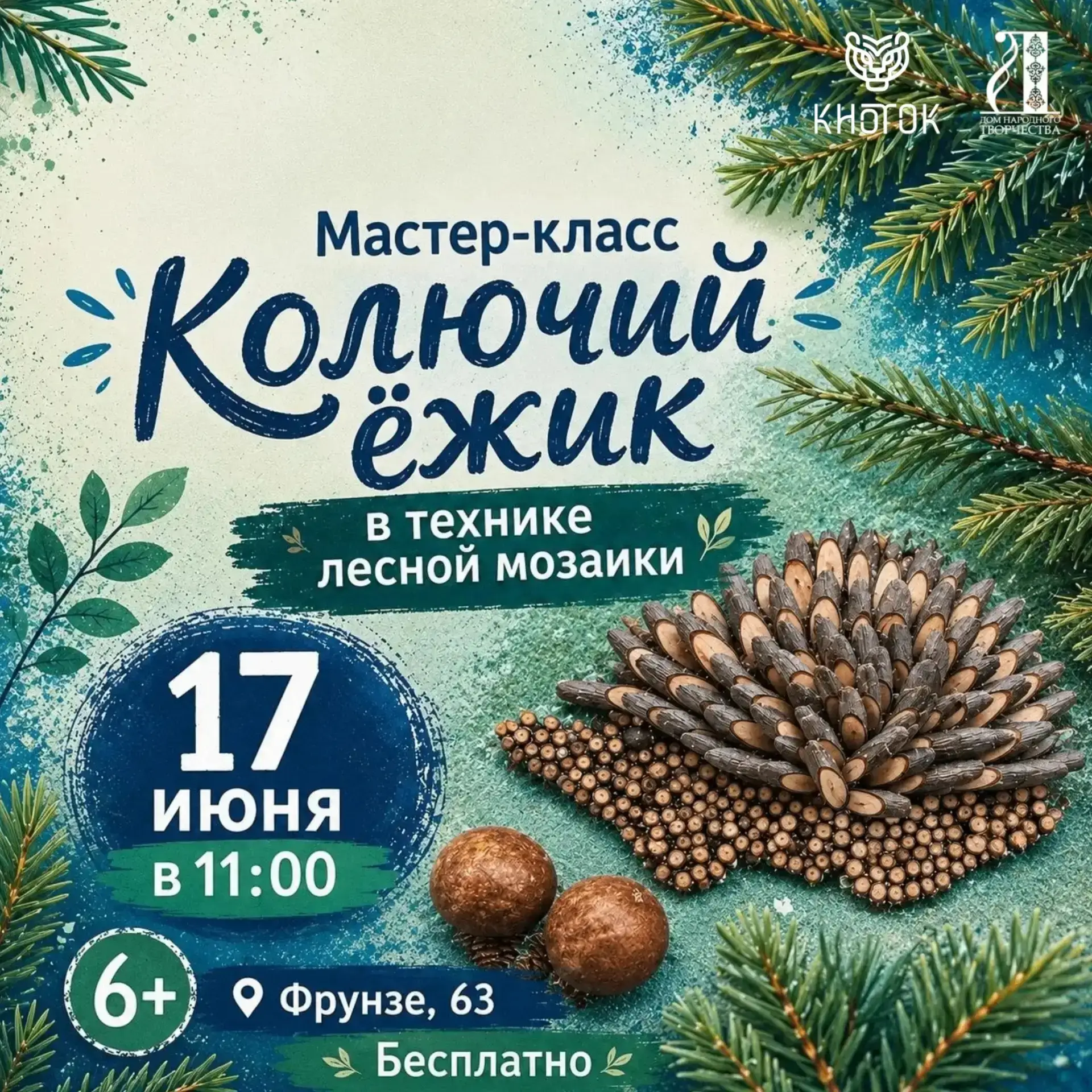 🦔 Мастер-класс «Колючий ёжик»

Лето — идеальное время для открытий, ярких эмоций и создания уникаль