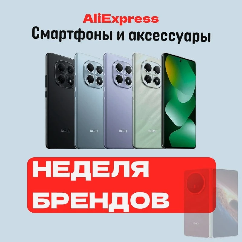 💫 Скидки на смартфоны и аксессуары с 15 по 17 июня!

✅ Смартфон Xiaomi Redmi Note 15
Цена: 9 709 ₽ 