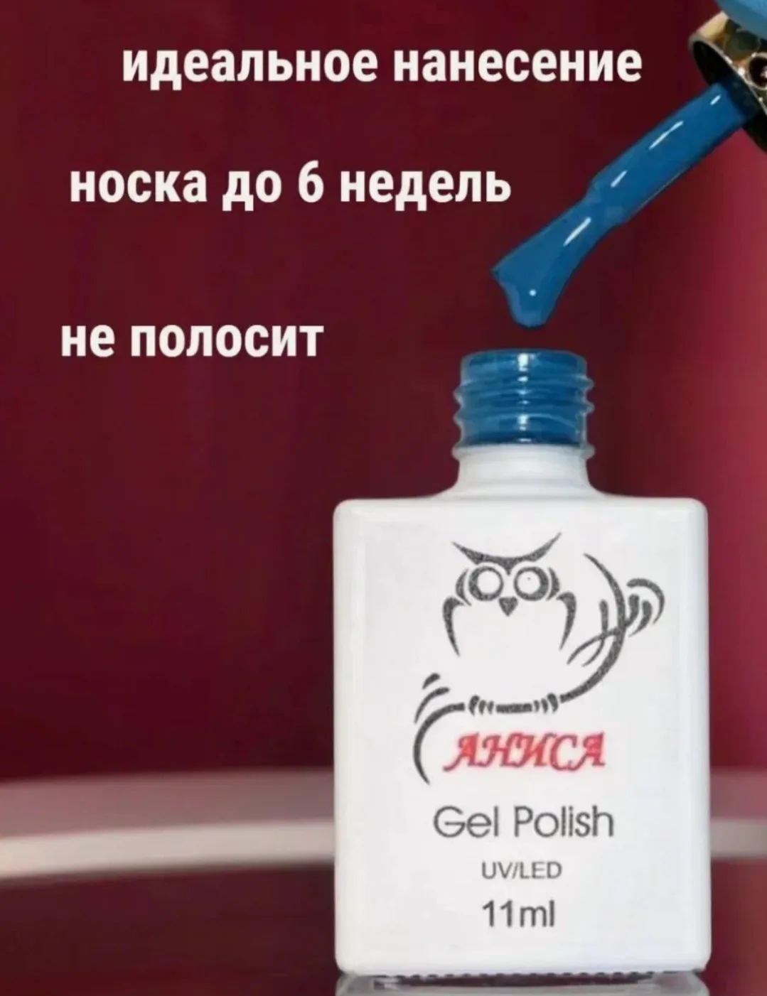 АНИСА, Гель-лак для ногтей №9
- Безопасный состав – содержит только качественные компоненты, подходя