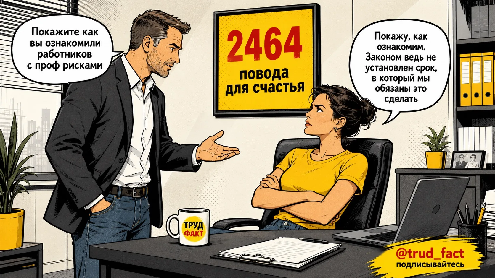 ⠀ ✍️ ⠀ В какой срок после приема на работу работодатель обязан ознакомить работников с проф рисками?
