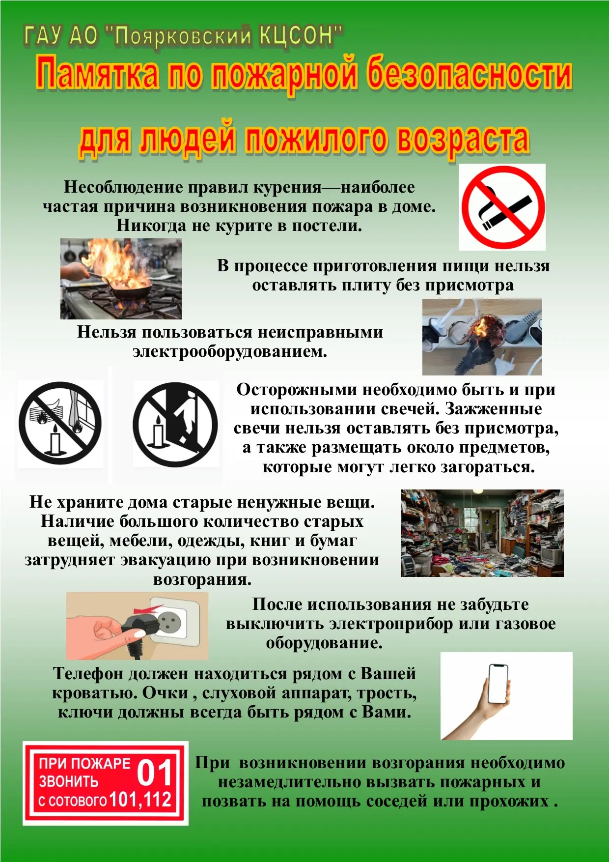 Памятка по правилам пожарной безопасности для людей пожилого возраста.