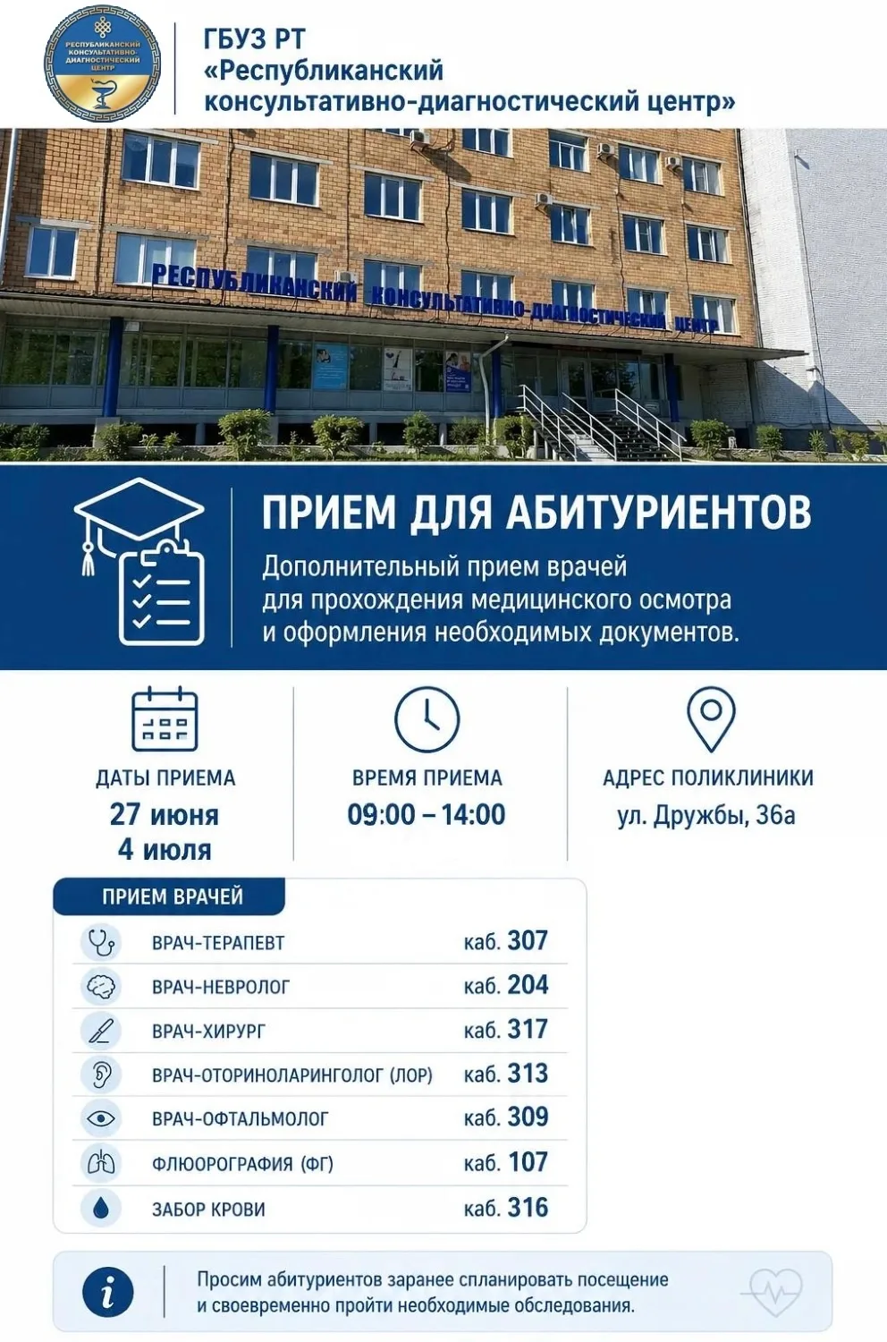 Как получить медсправку абитуриенту

Для тех, кому уже исполнилось 18 лет, медицинский документ офор