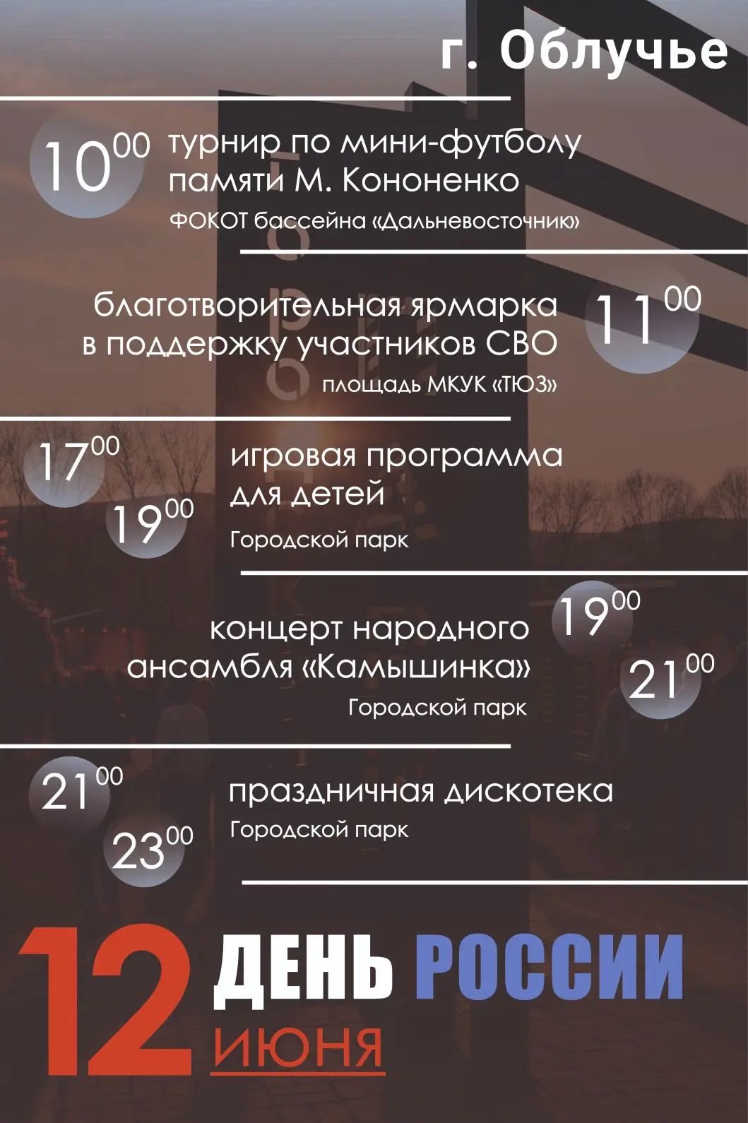 🇷🇺Приглашаем жителей и гостей города встретить День России!

День России в этом году обретает особ