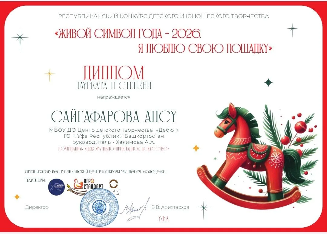 Поздравляем наших призёров! 🐴

В Республиканском конкурсе детского и юношеского творчества «Живой с