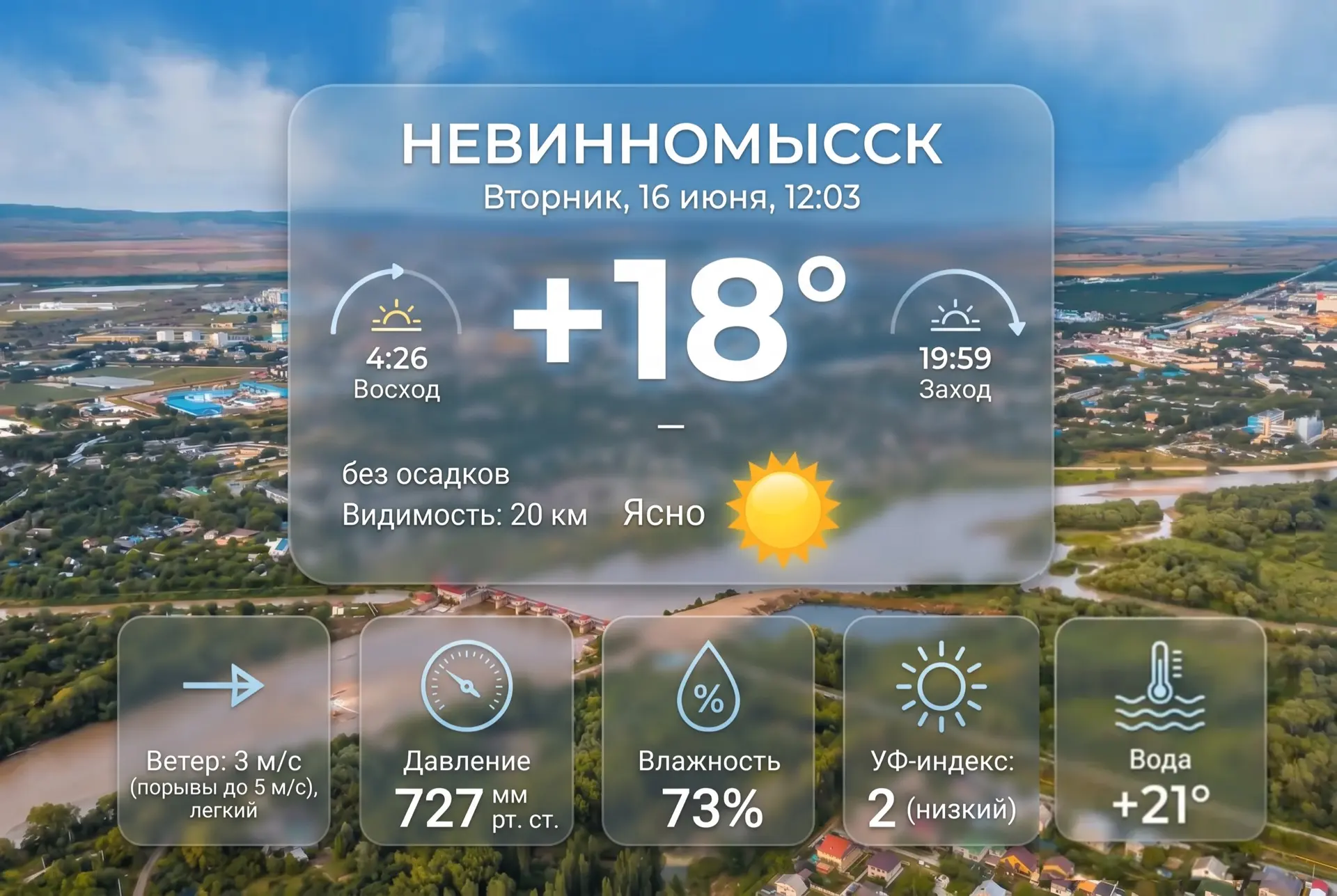 Погода в Невинномысске на 17 июня ⛅️

Сейчас в Невинномысске +18°С.

Сегодня от +16°С до +25°С. 

Дн